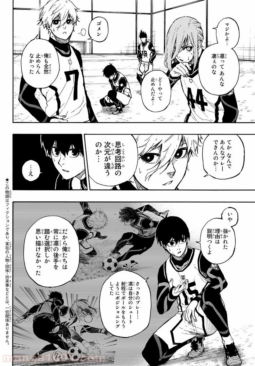 ブルーロック - 第75話 - Page 2