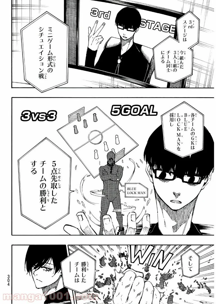 ブルーロック - 第44話 - Page 4