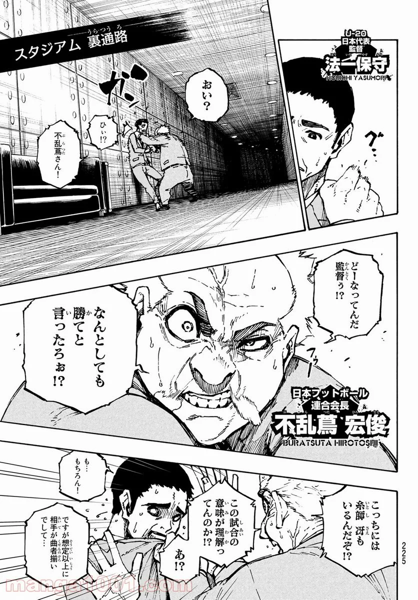 ブルーロック - 第122話 - Page 7