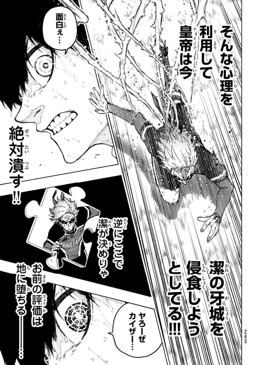 ブルーロック - 第264話 - Page 7