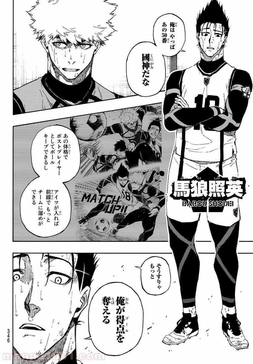 ブルーロック - 第68話 - Page 2