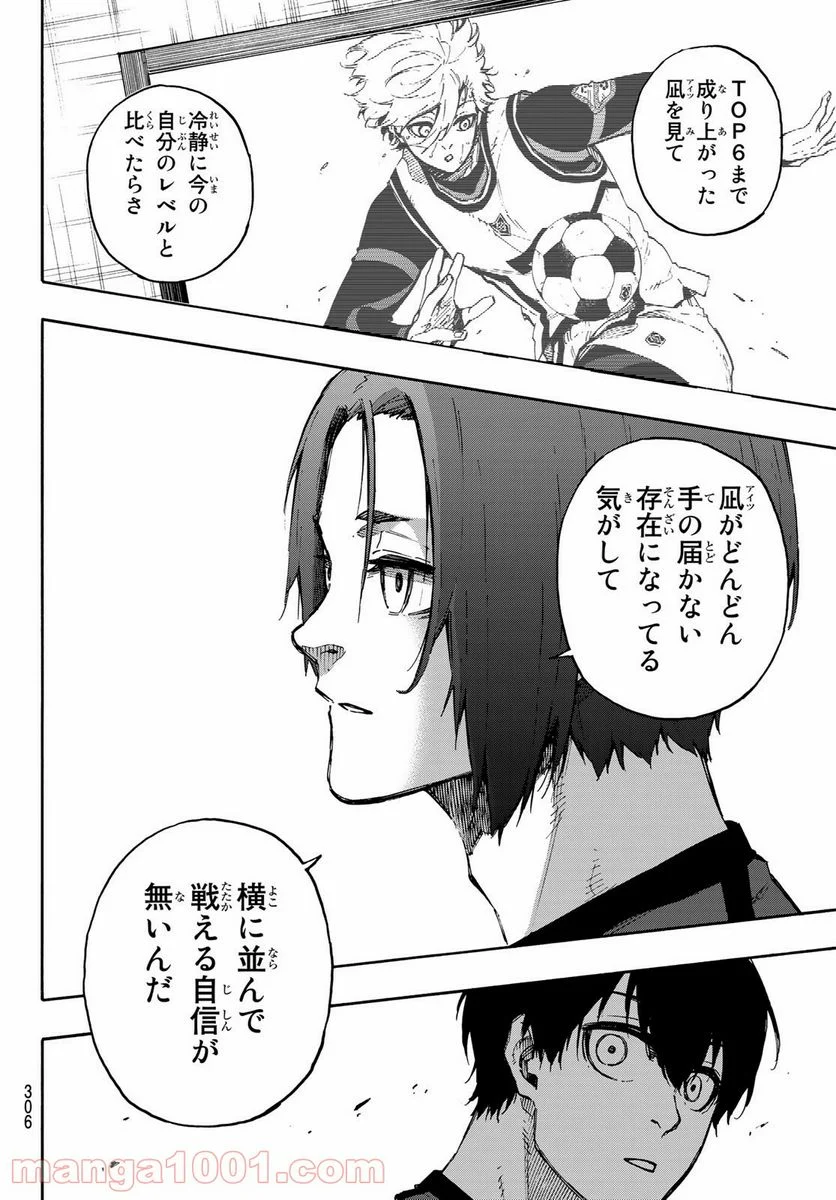 ブルーロック - 第96話 - Page 16