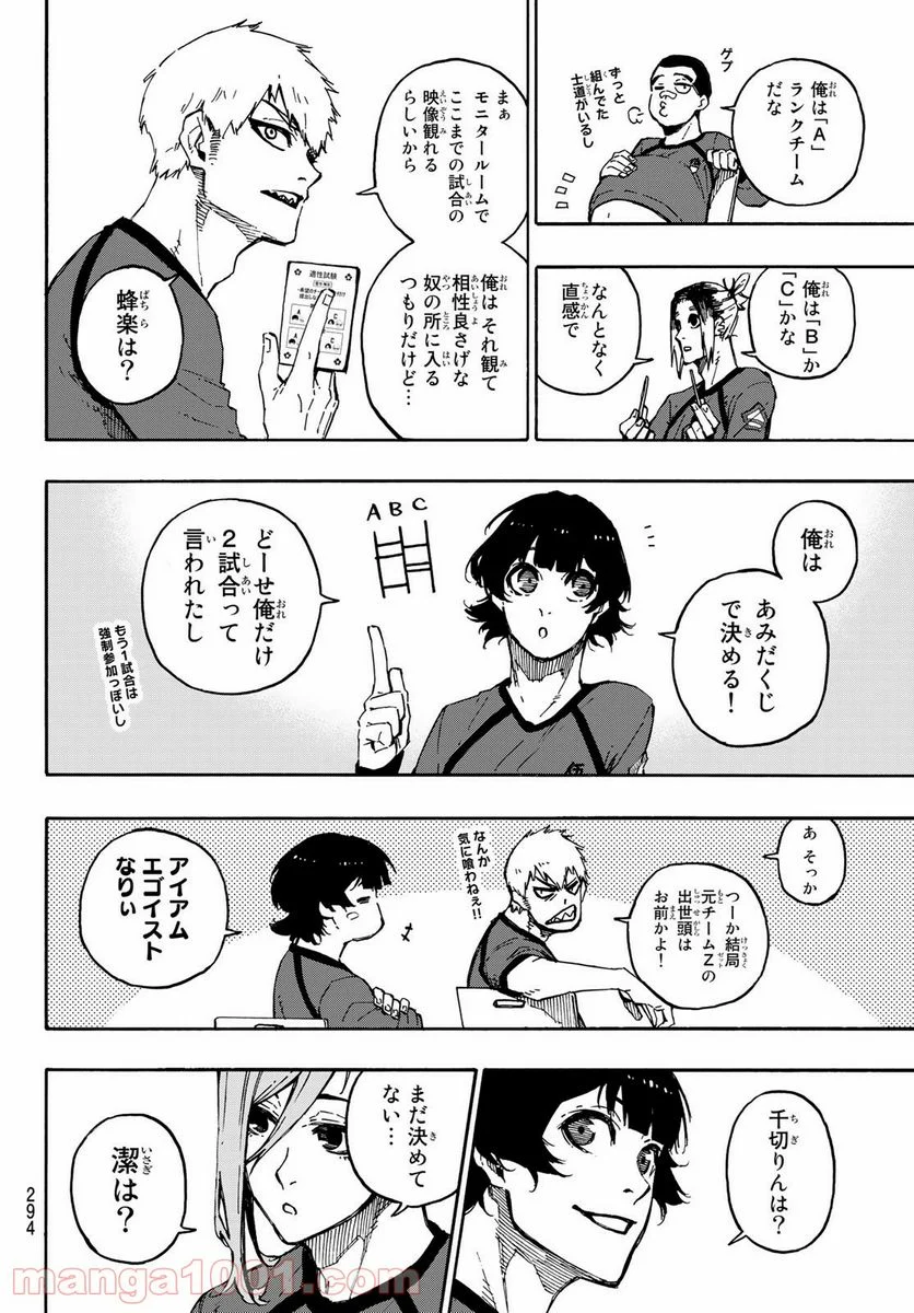 ブルーロック - 第96話 - Page 4