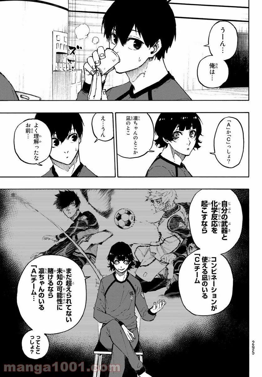 ブルーロック - 第96話 - Page 5