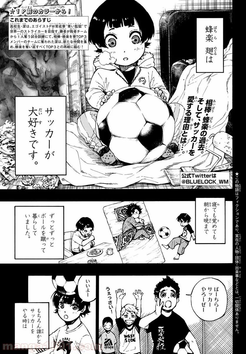 ブルーロック - 第70話 - Page 2