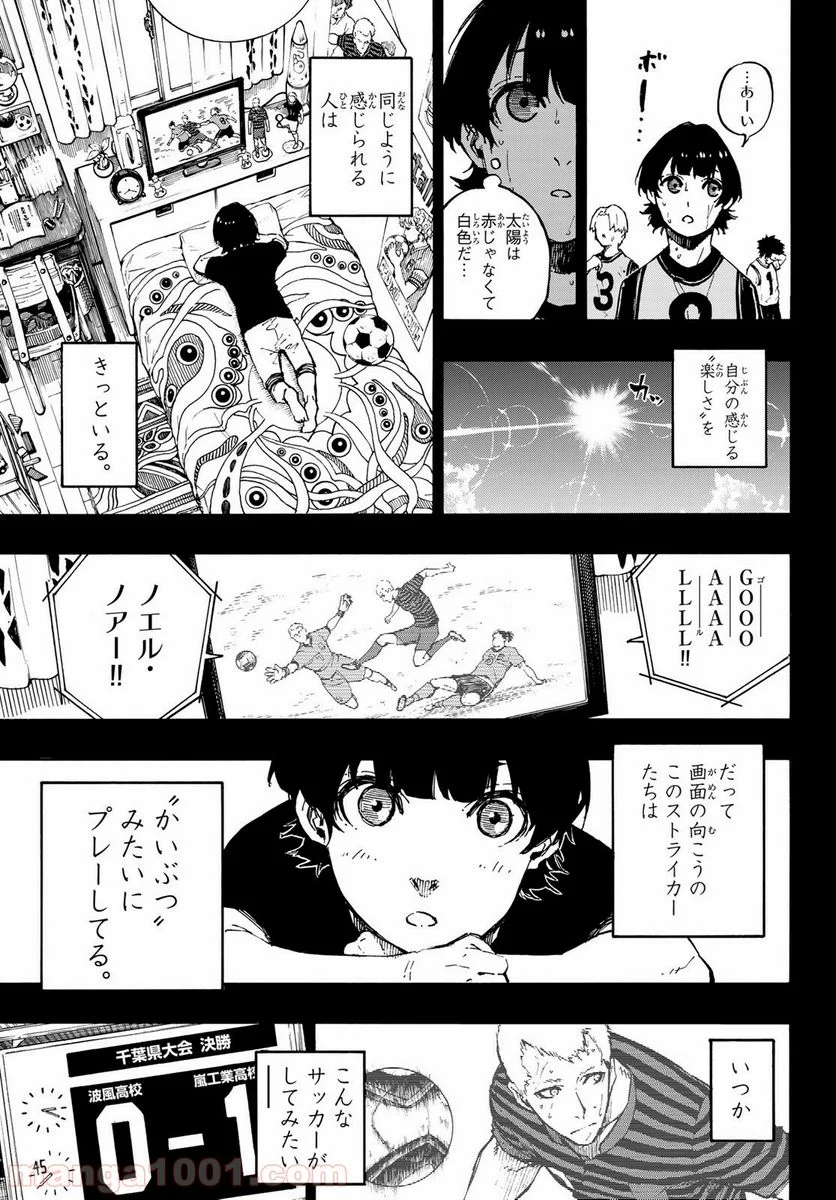 ブルーロック - 第70話 - Page 14