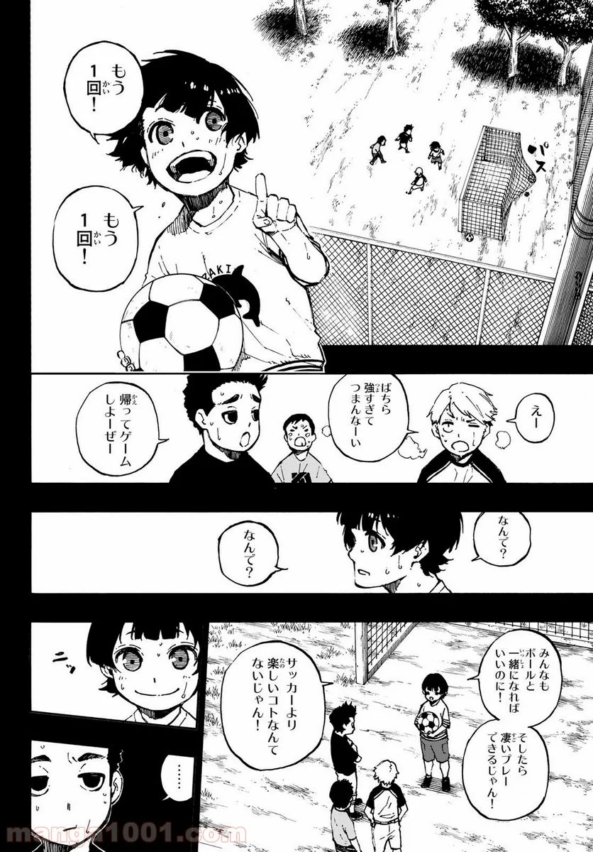 ブルーロック - 第70話 - Page 5