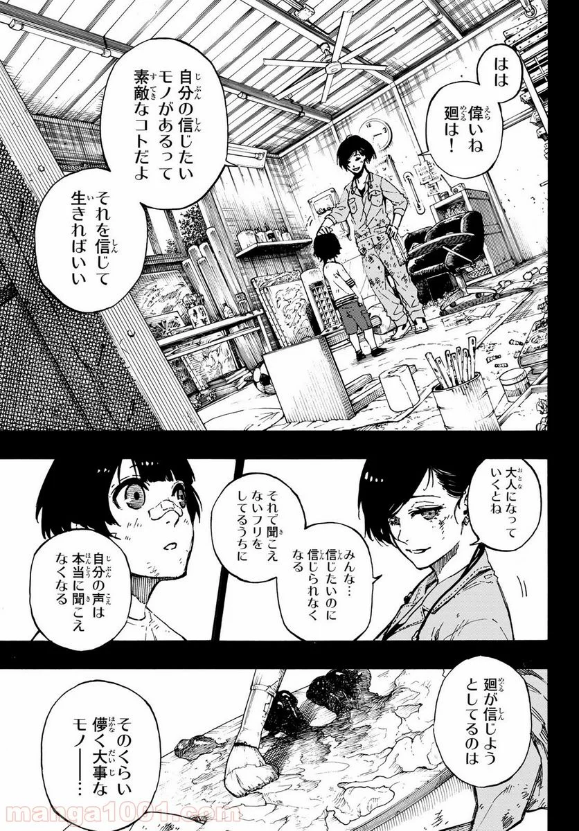 ブルーロック - 第70話 - Page 8