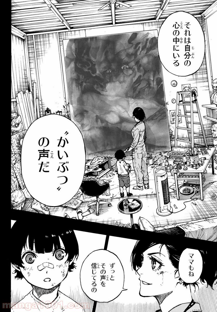 ブルーロック - 第70話 - Page 9