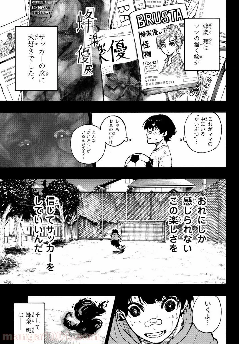 ブルーロック - 第70話 - Page 10