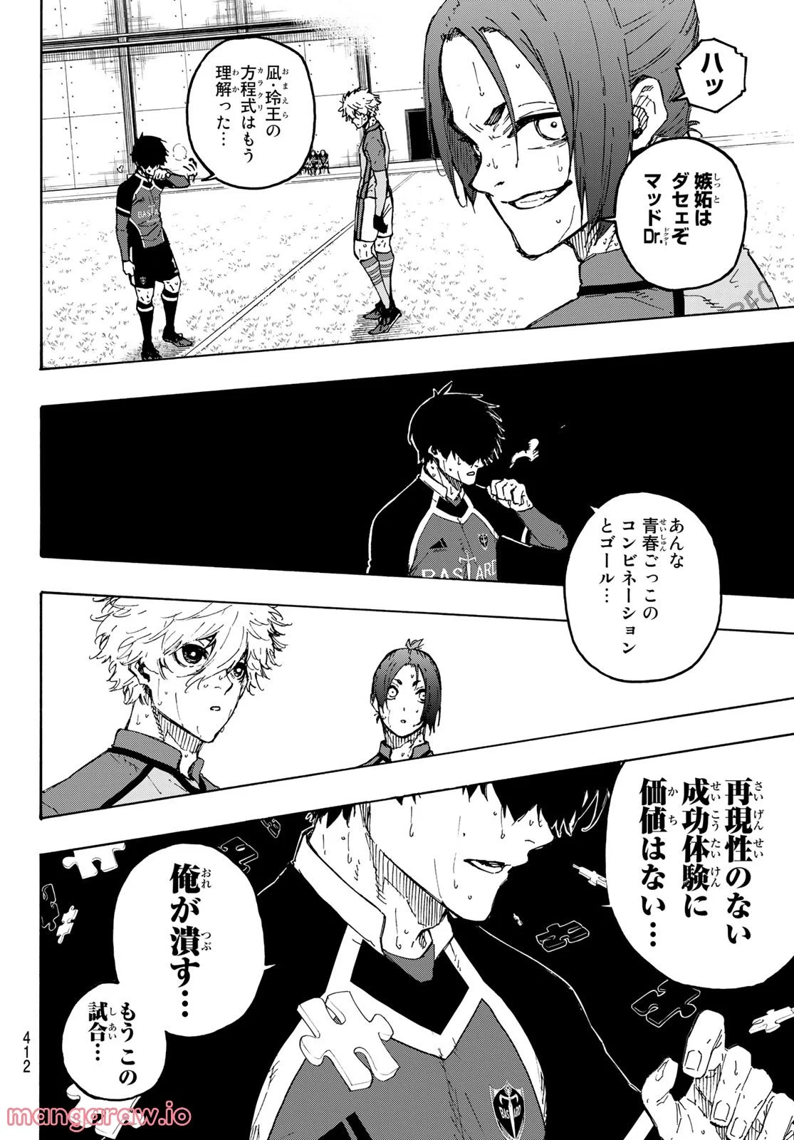 ブルーロック - 第191話 - Page 16