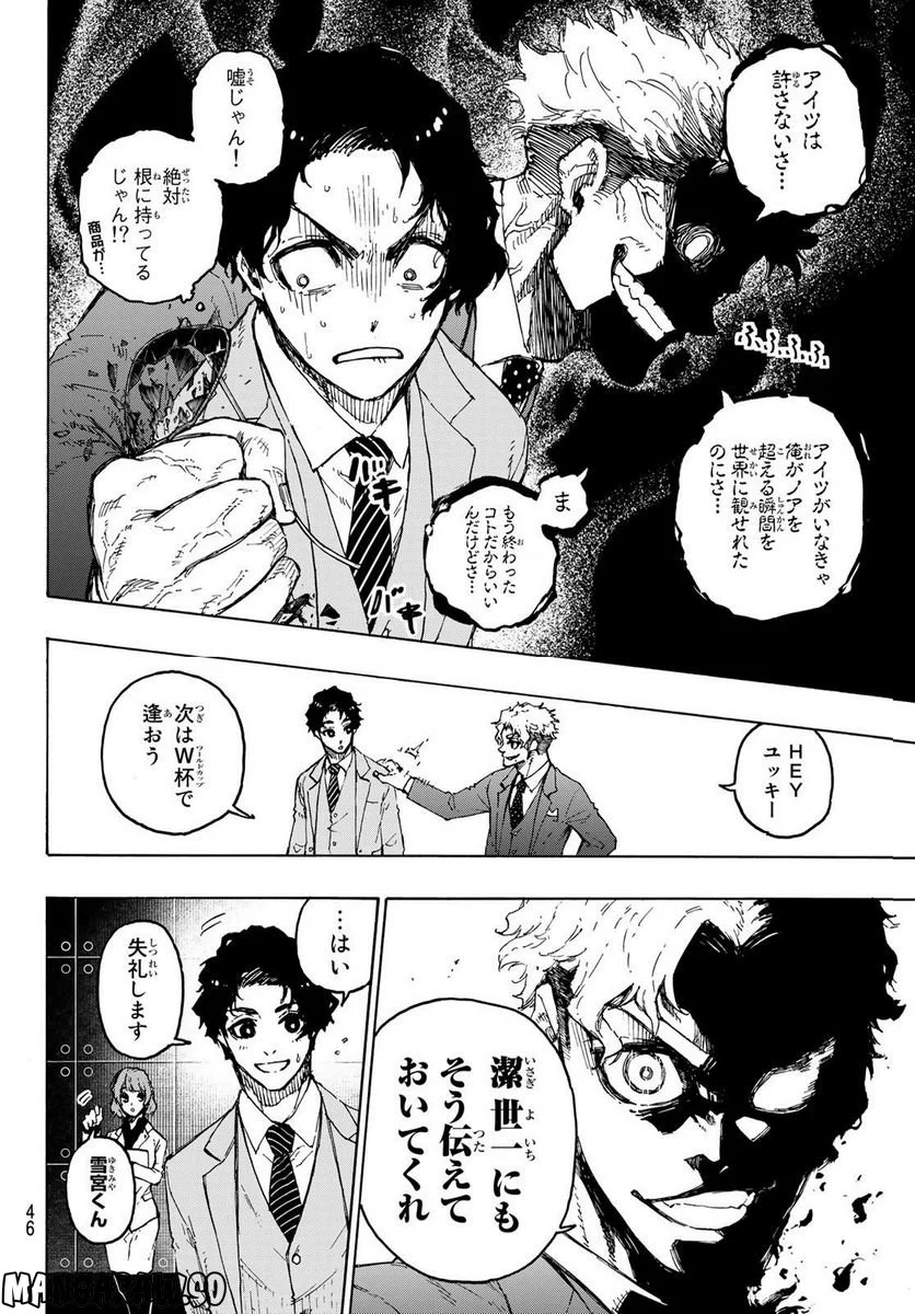 ブルーロック - 第205話 - Page 12