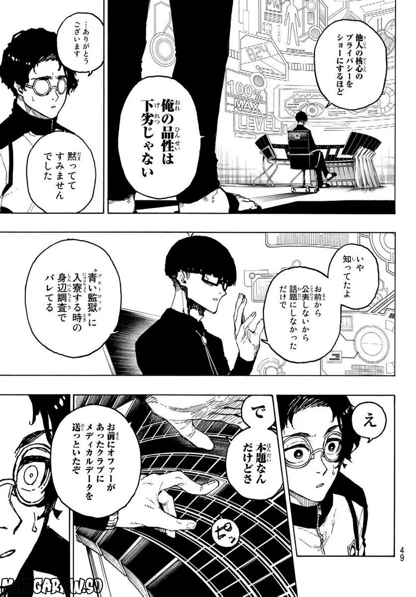 ブルーロック - 第205話 - Page 15