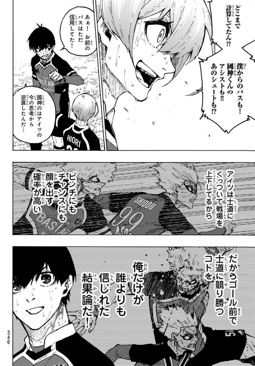 ブルーロック - 第258話 - Page 8