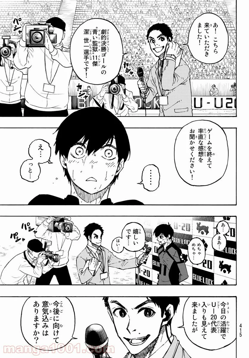 ブルーロック - 第148話 - Page 17