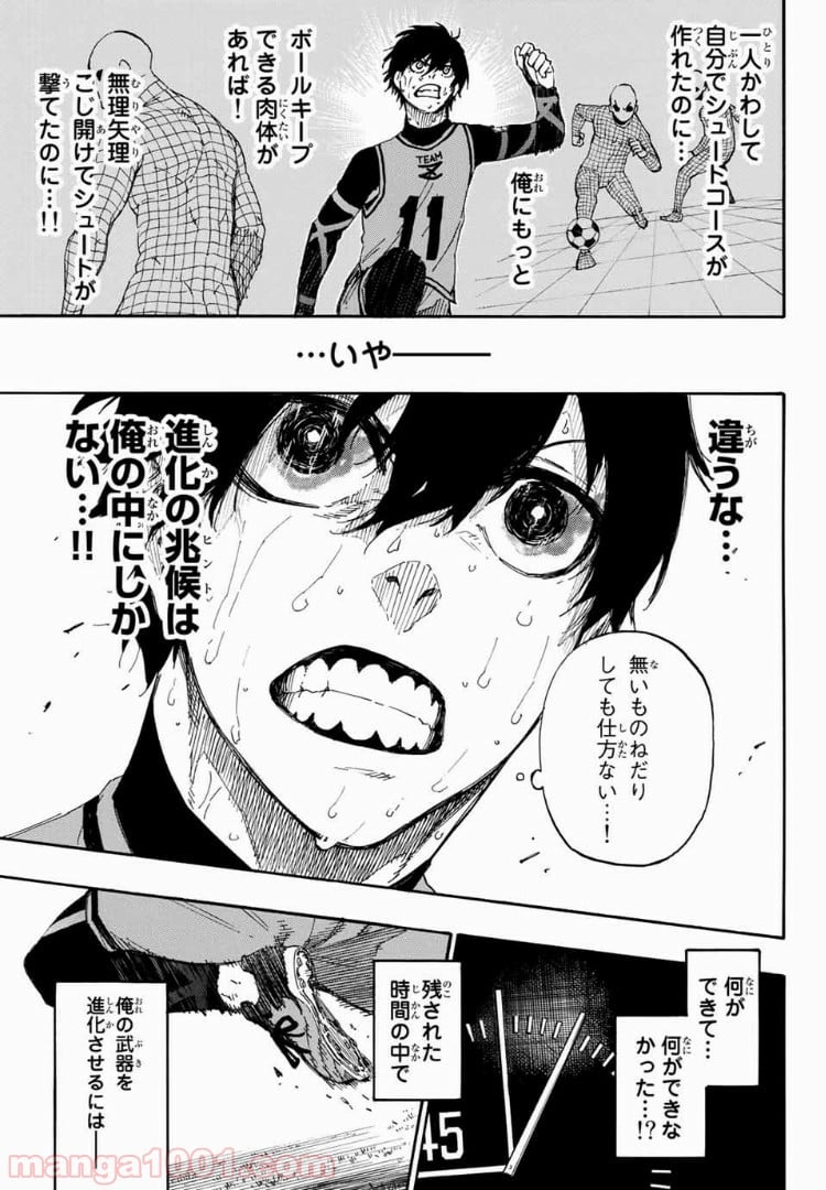 ブルーロック - 第30話 - Page 13