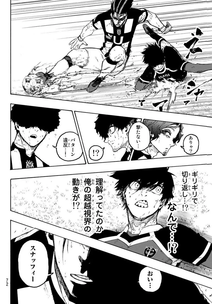 ブルーロック - 第226話 - Page 16