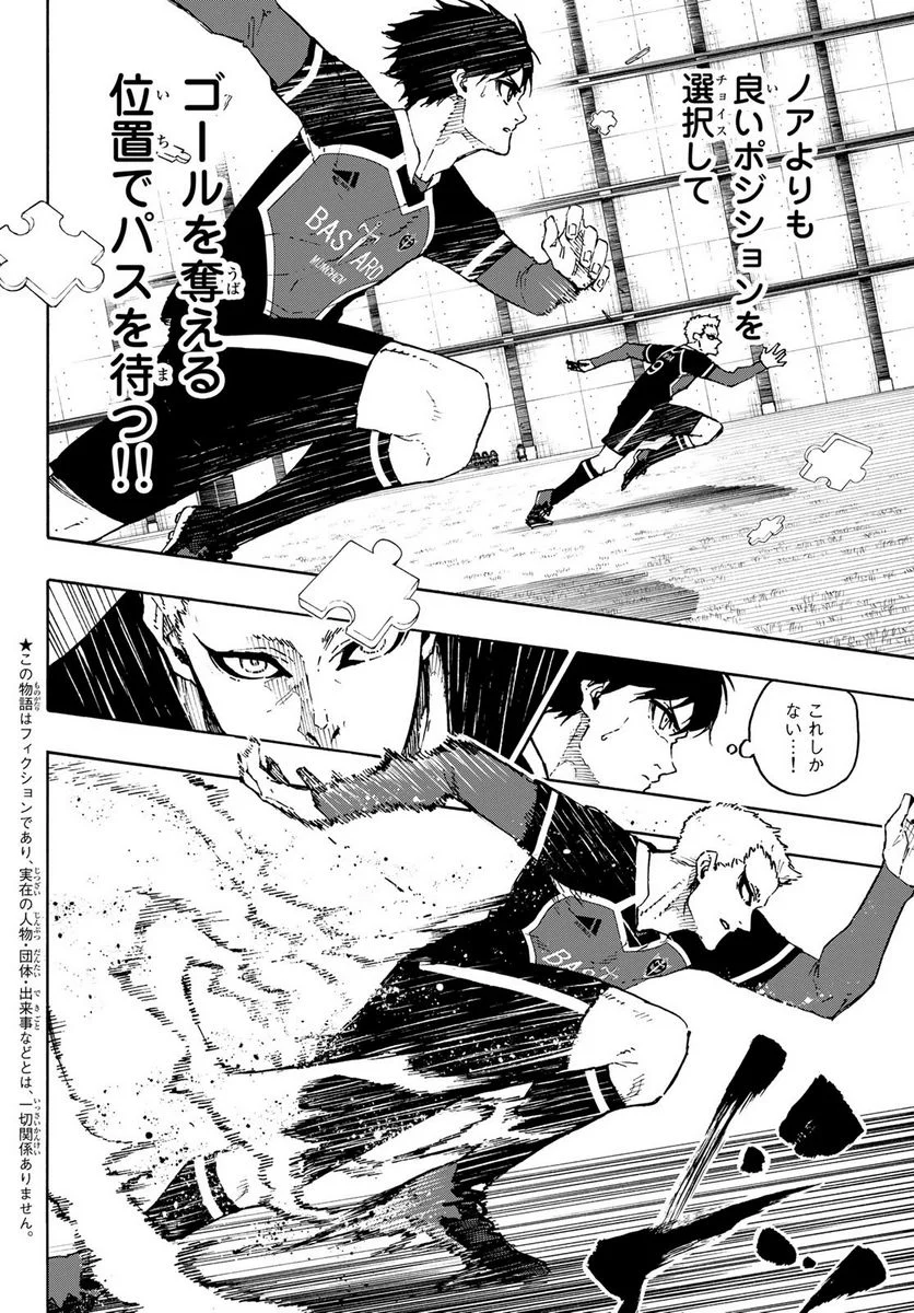 ブルーロック - 第165話 - Page 2