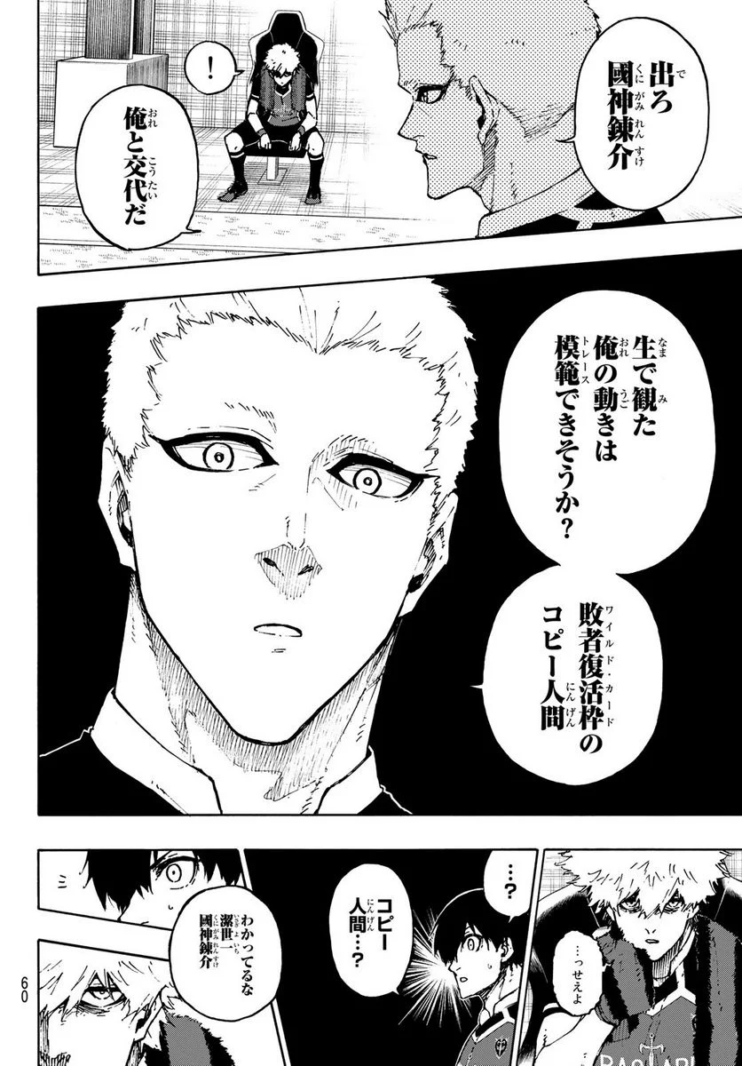 ブルーロック - 第165話 - Page 18