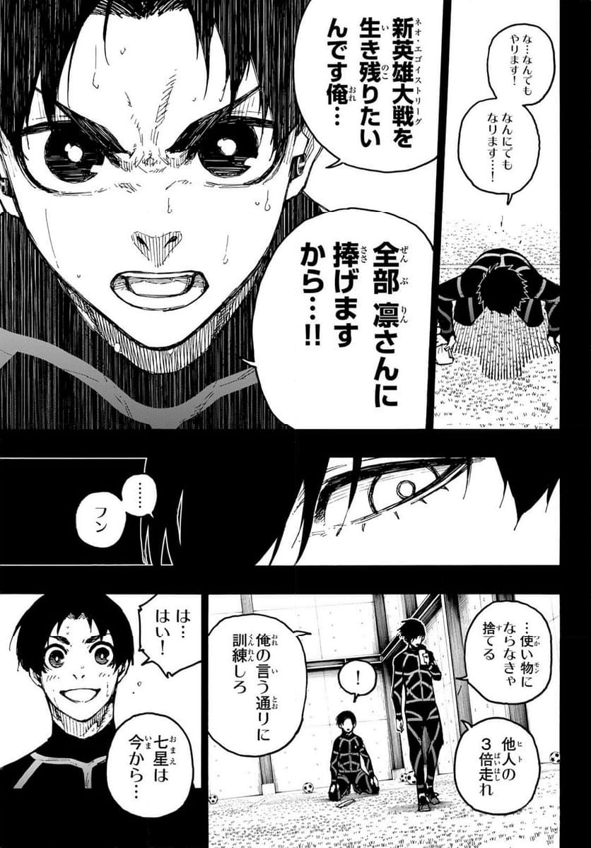 ブルーロック - 第251話 - Page 7