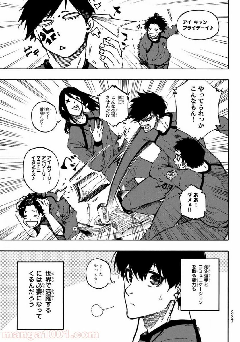 ブルーロック - 第93話 - Page 3