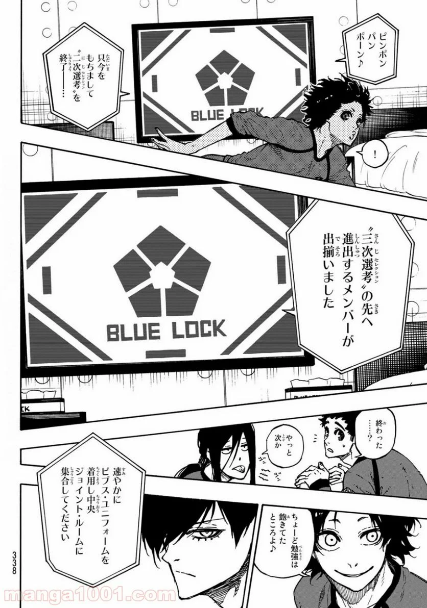 ブルーロック - 第93話 - Page 4