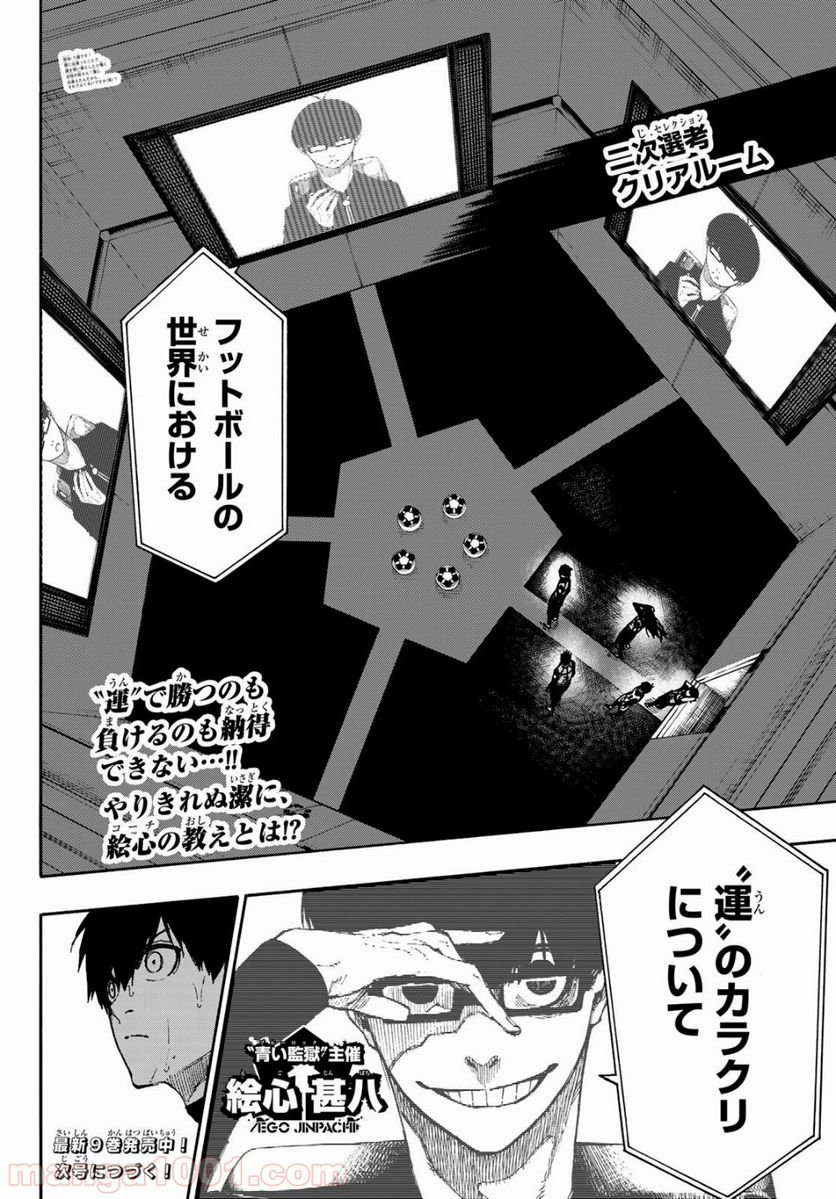 ブルーロック - 第86話 - Page 20