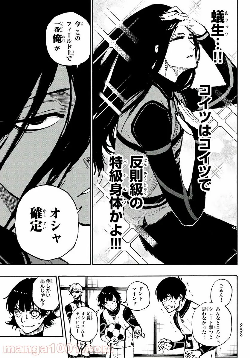 ブルーロック - 第46話 - Page 9