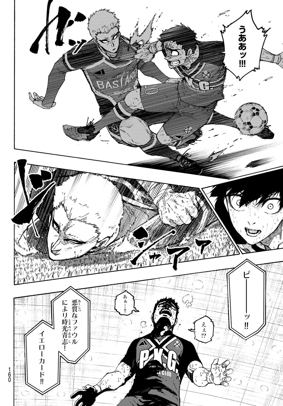 ブルーロック - 第278話 - Page 16