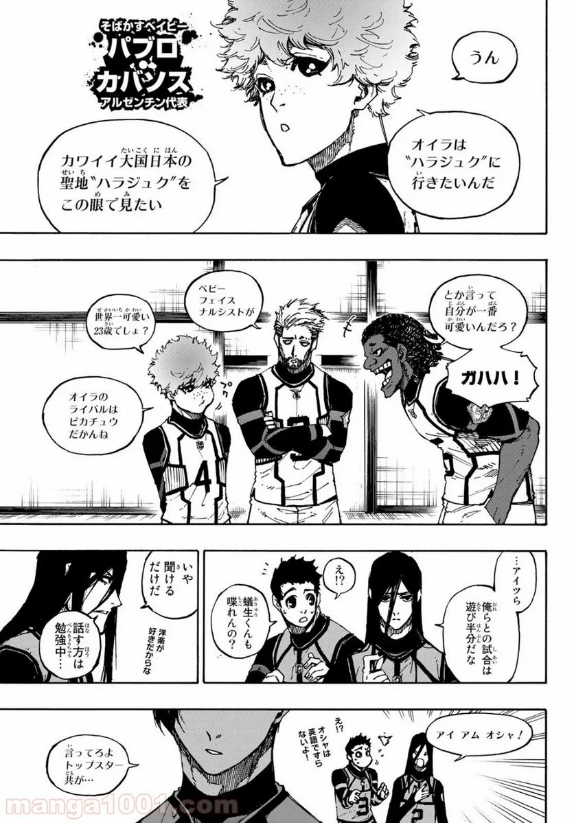 ブルーロック - 第90話 - Page 7