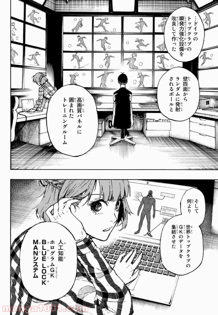 ブルーロック - 第41話 - Page 16