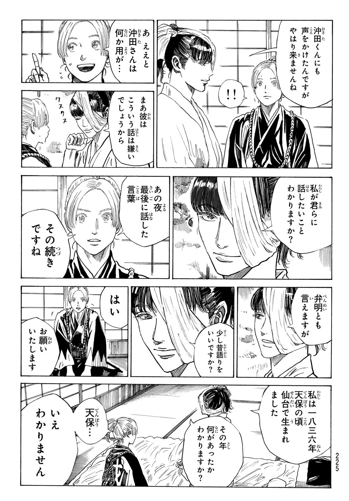 ブルーロック - 第277話 - Page 3