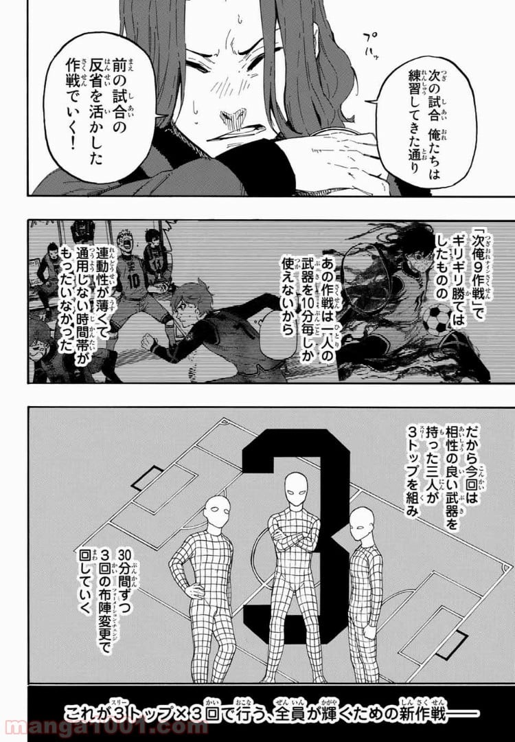 ブルーロック - 第16話 - Page 4