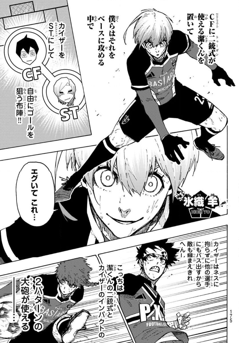 ブルーロック - 第263話 - Page 17