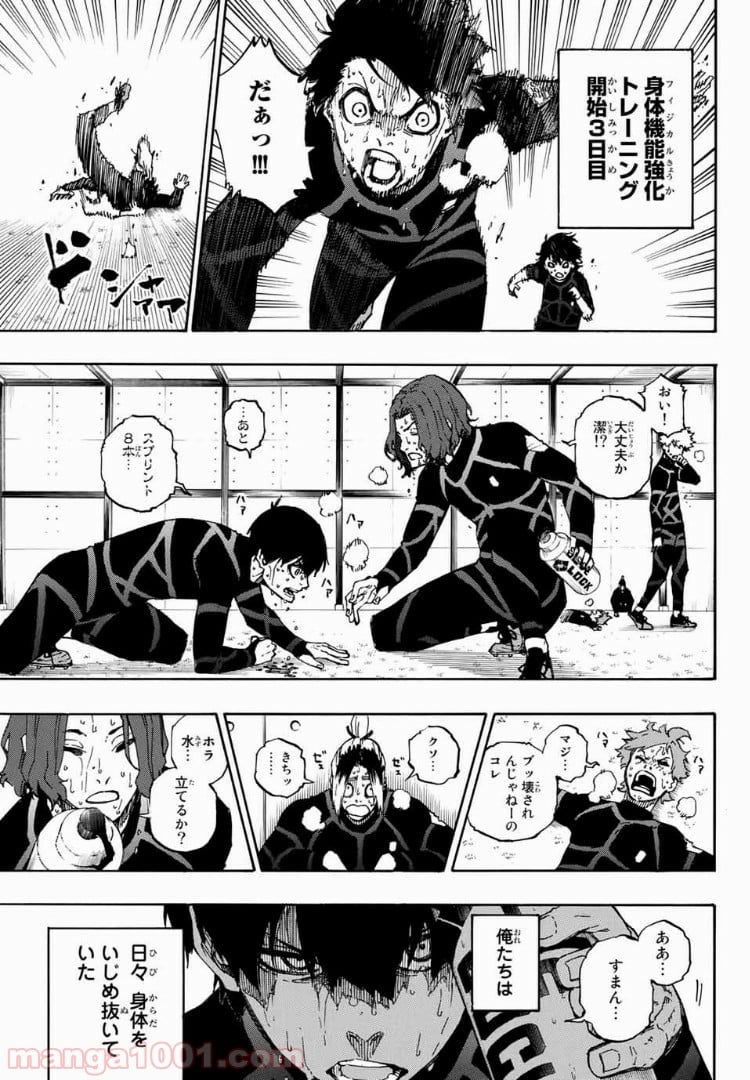 ブルーロック - 第39話 - Page 5