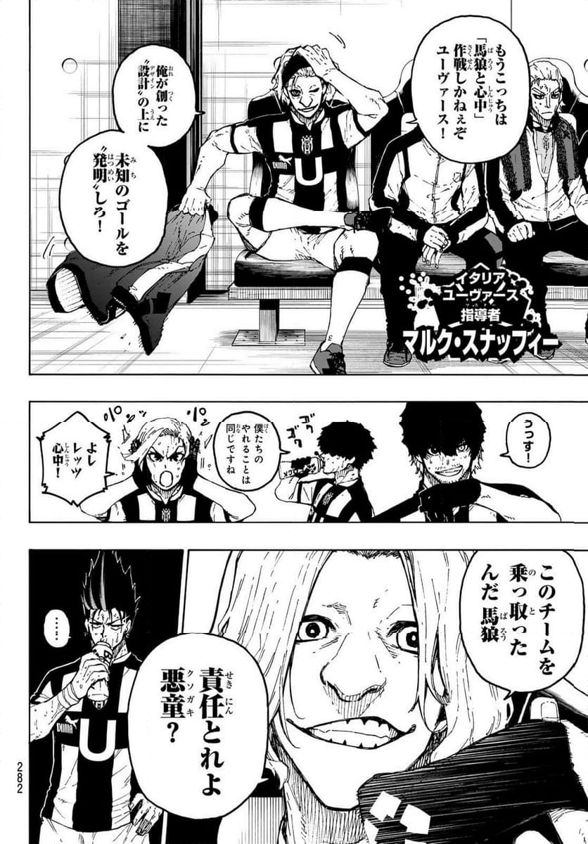 ブルーロック - 第231話 - Page 2