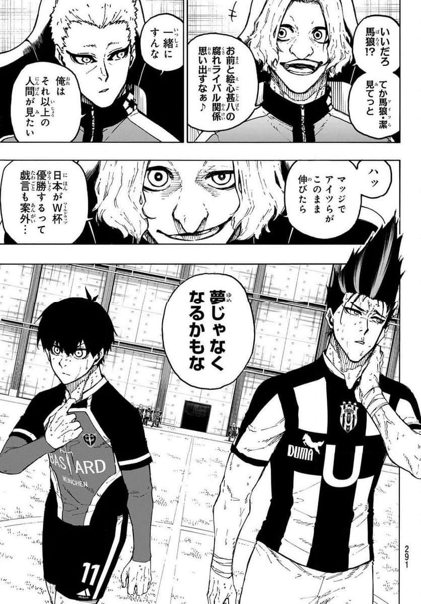 ブルーロック - 第231話 - Page 11