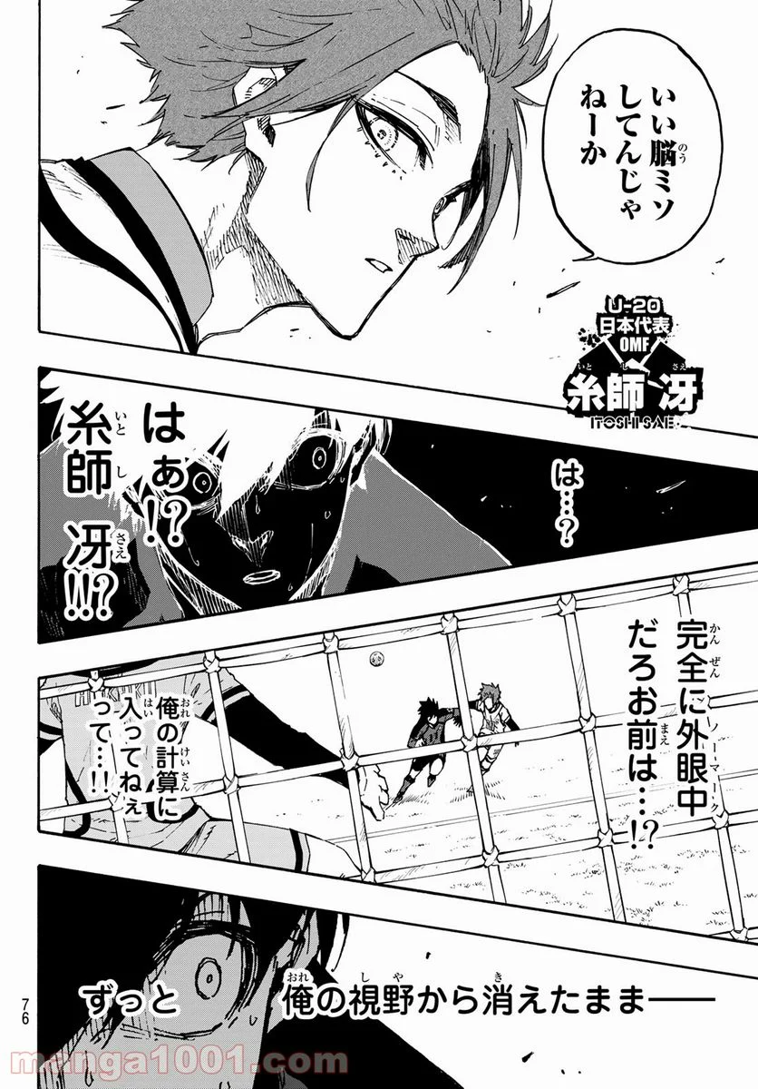 ブルーロック - 第136話 - Page 18