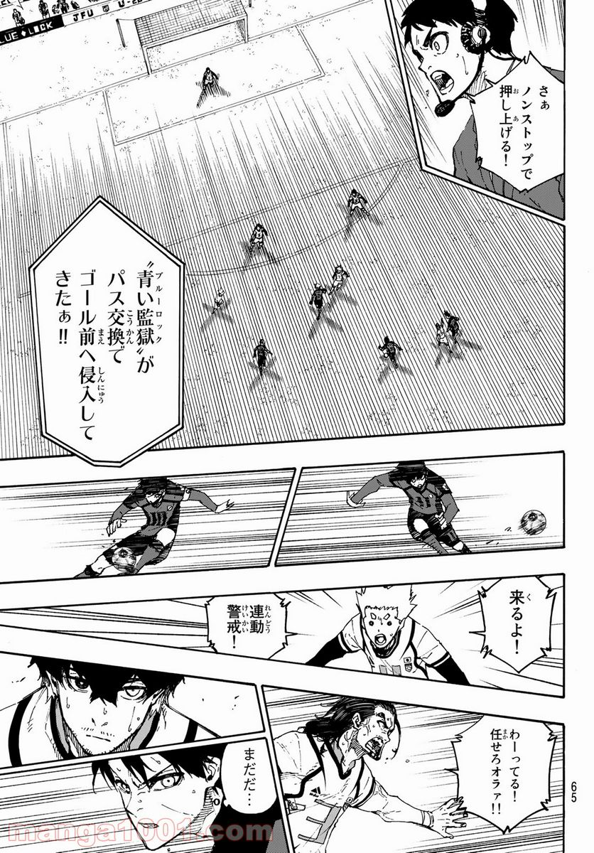 ブルーロック - 第136話 - Page 7