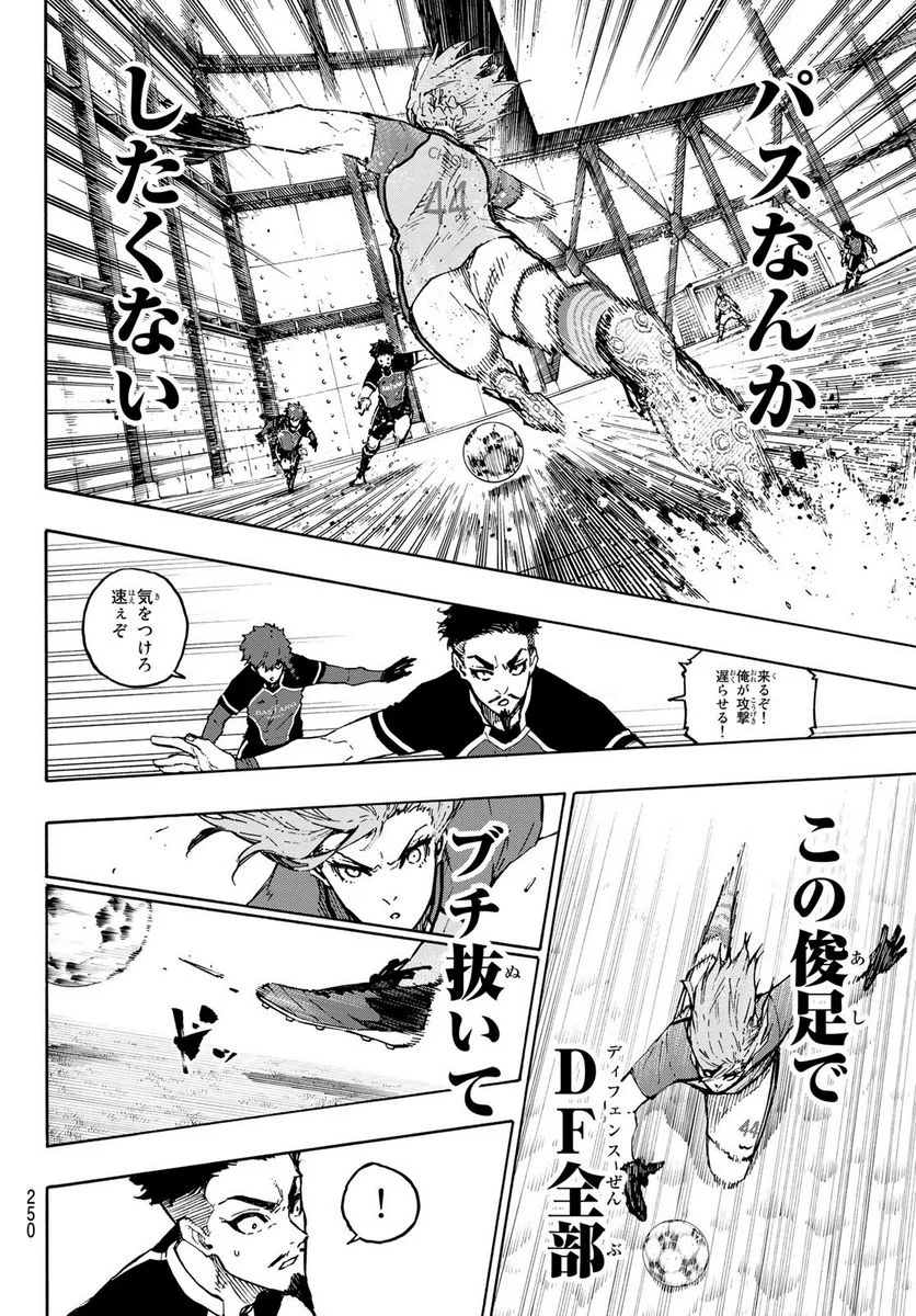 ブルーロック - 第175話 - Page 16