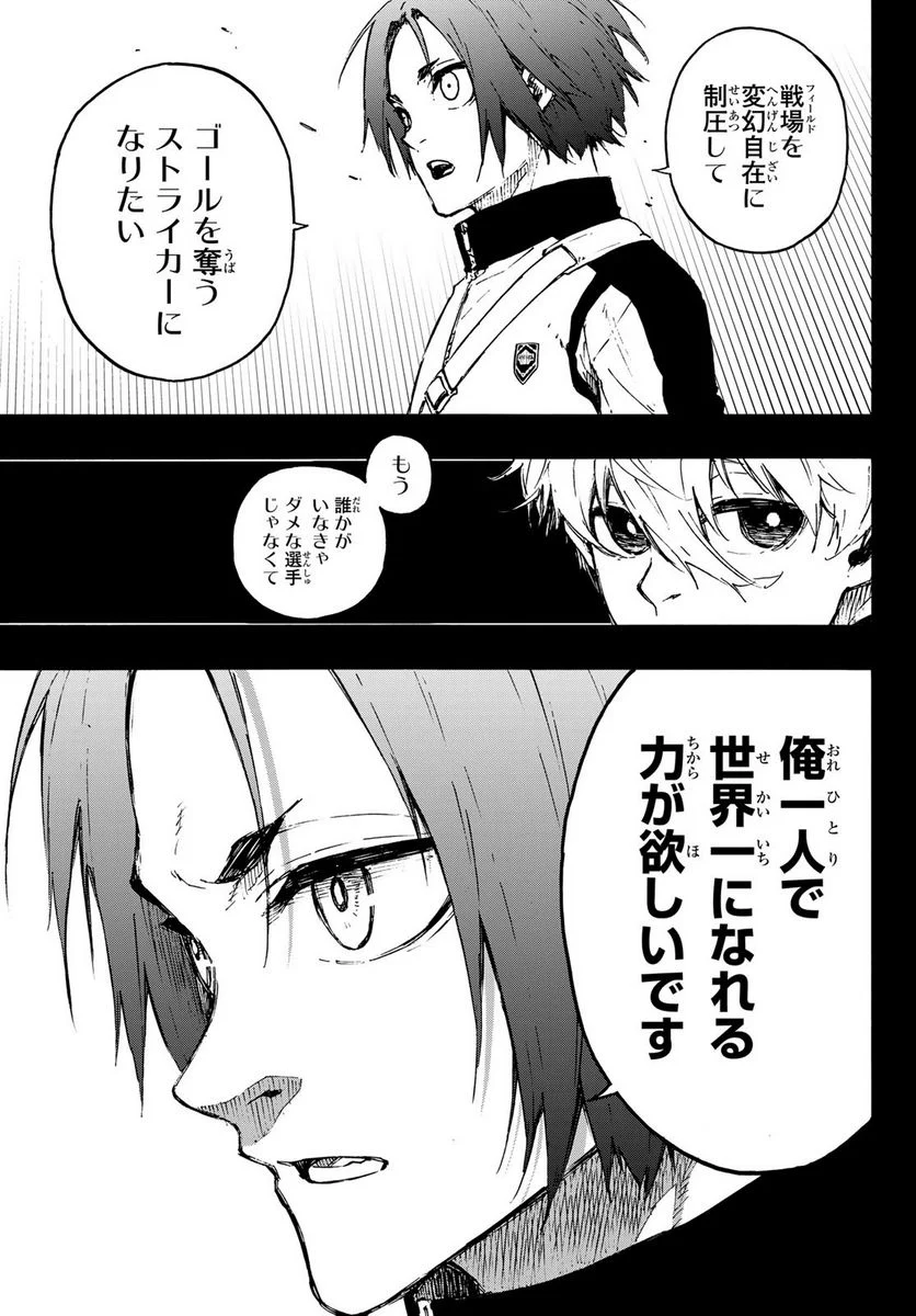 ブルーロック - 第175話 - Page 7