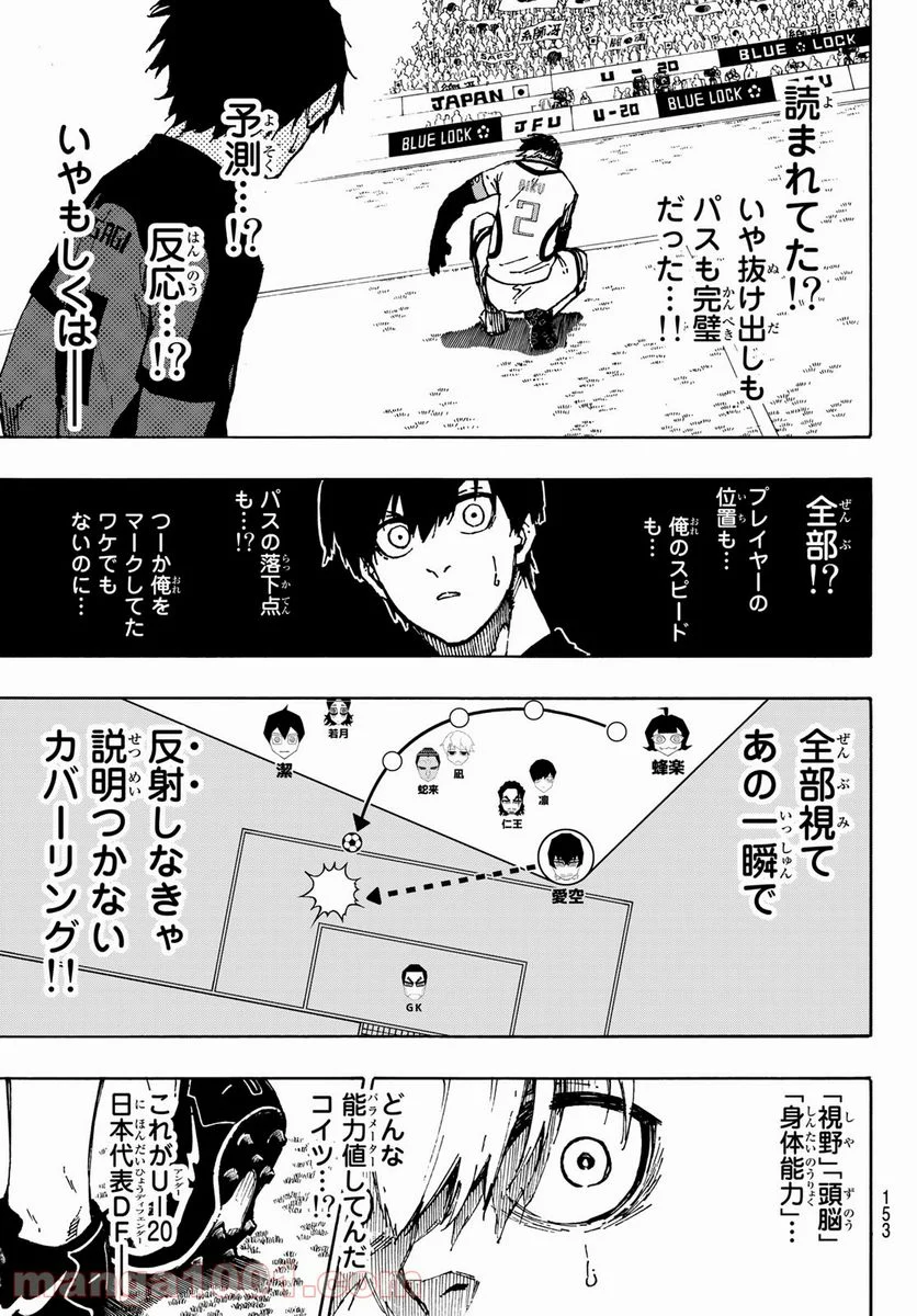 ブルーロック - 第113話 - Page 17