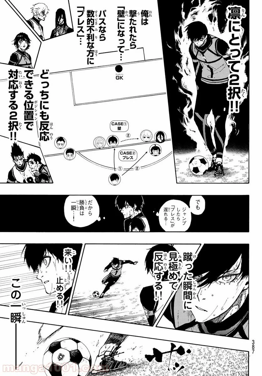 ブルーロック - 第80話 - Page 15