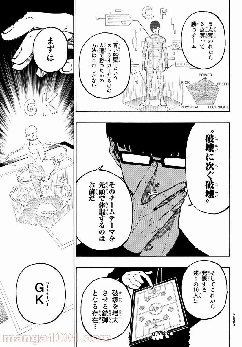 ブルーロック - 第108話 - Page 11