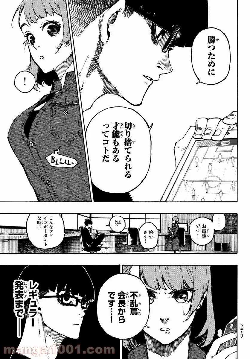 ブルーロック - 第108話 - Page 5