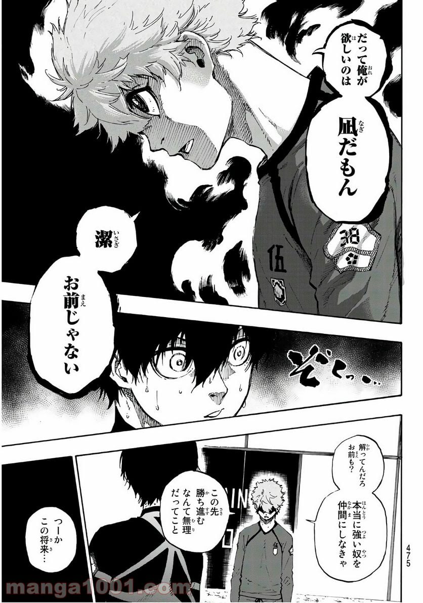 ブルーロック - 第50話 - Page 17