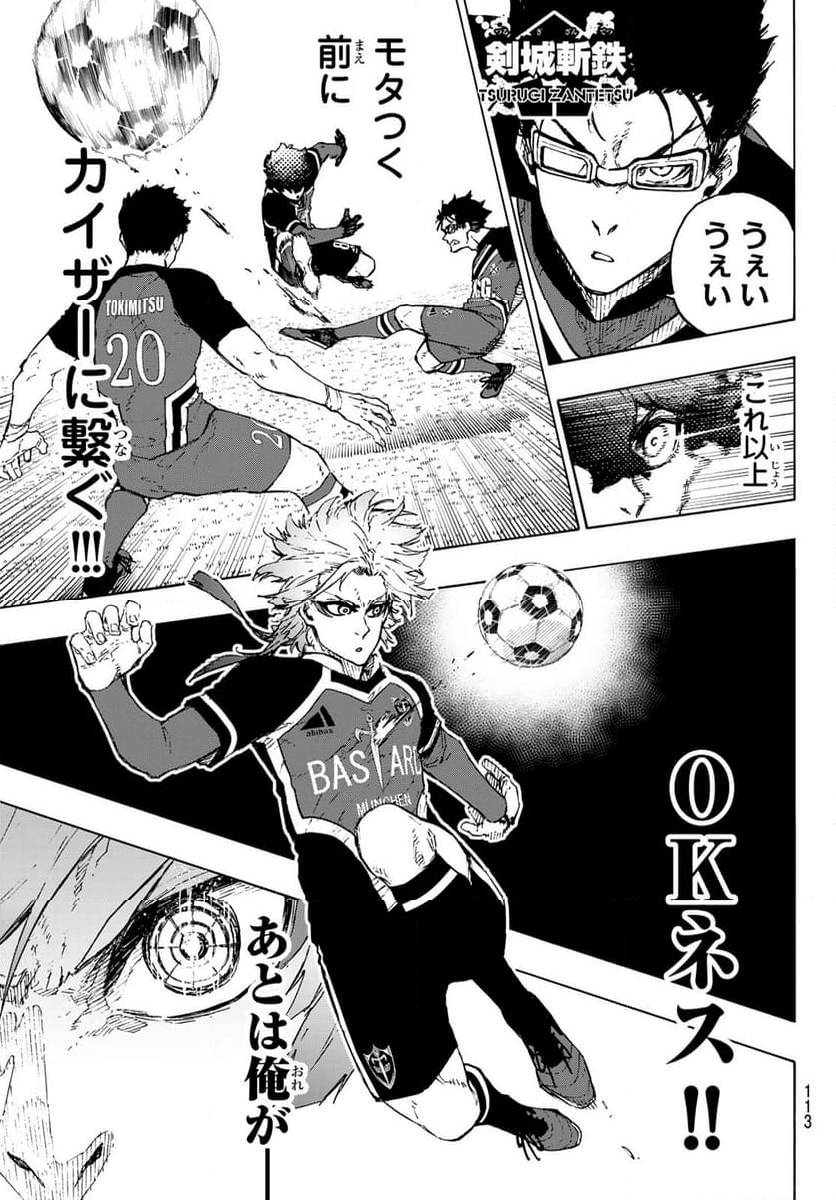 ブルーロック - 第250話 - Page 13