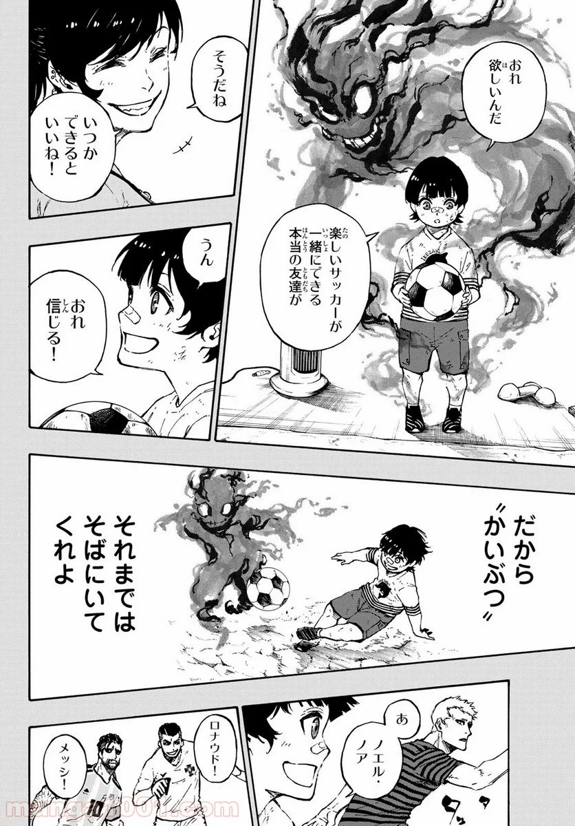 ブルーロック - 第71話 - Page 2