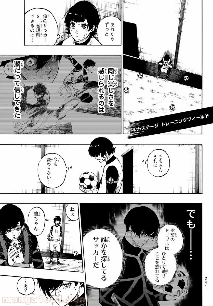 ブルーロック - 第71話 - Page 15