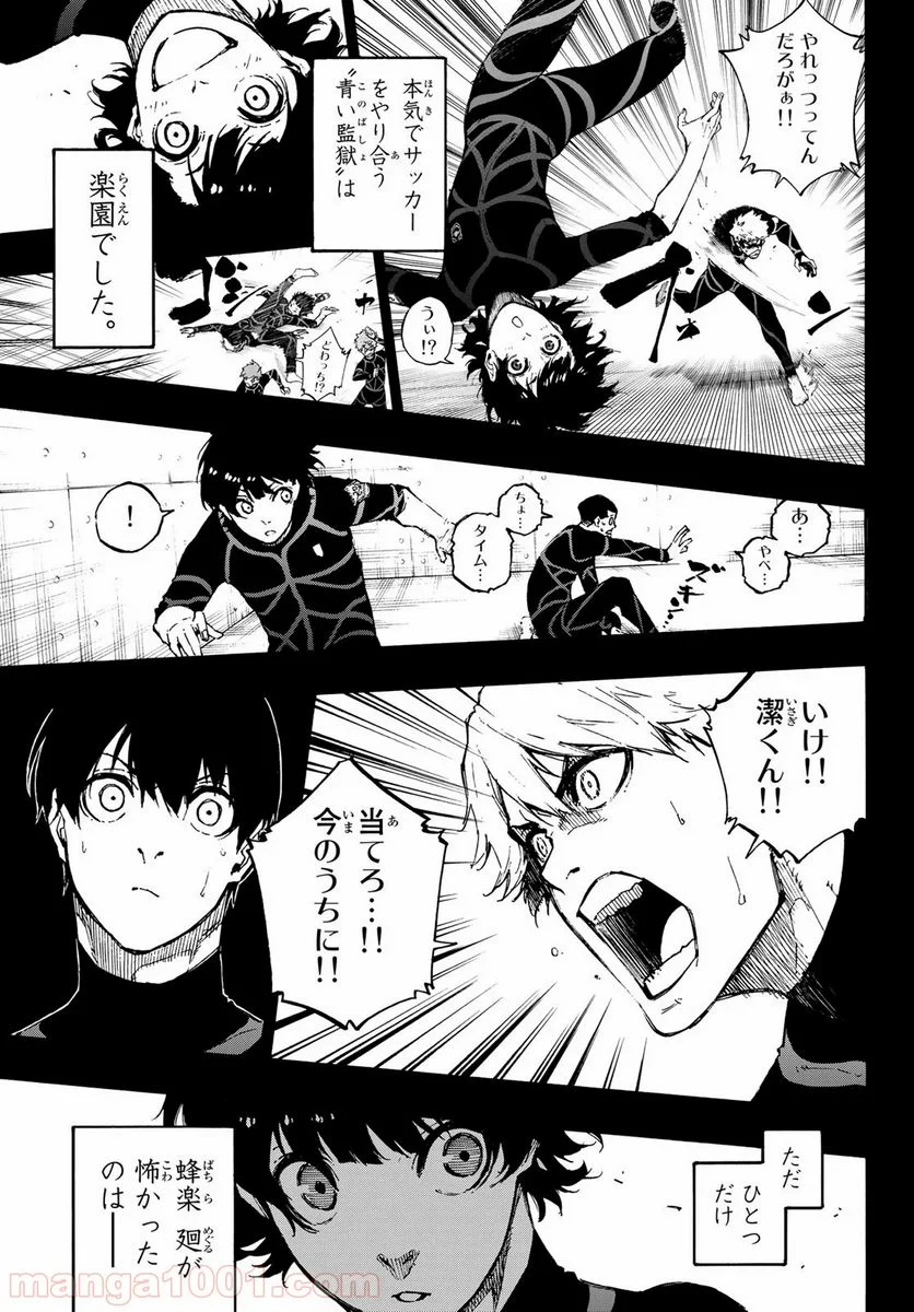 ブルーロック - 第71話 - Page 7